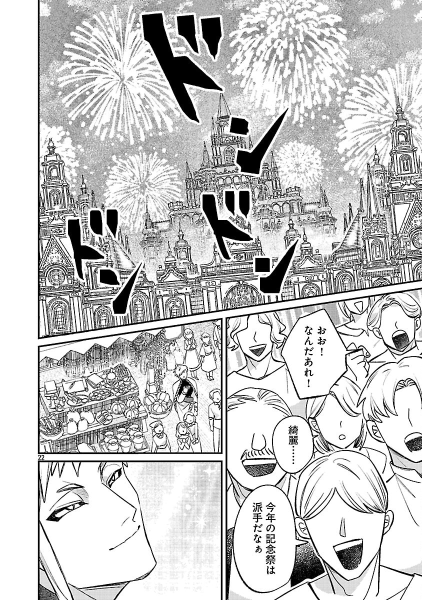 TENSAI MADOU GUSHI WA SOUKI RETIRE MEZASHITE GANBARIMASU Chapter 15 page 24 - nihonkuni.com