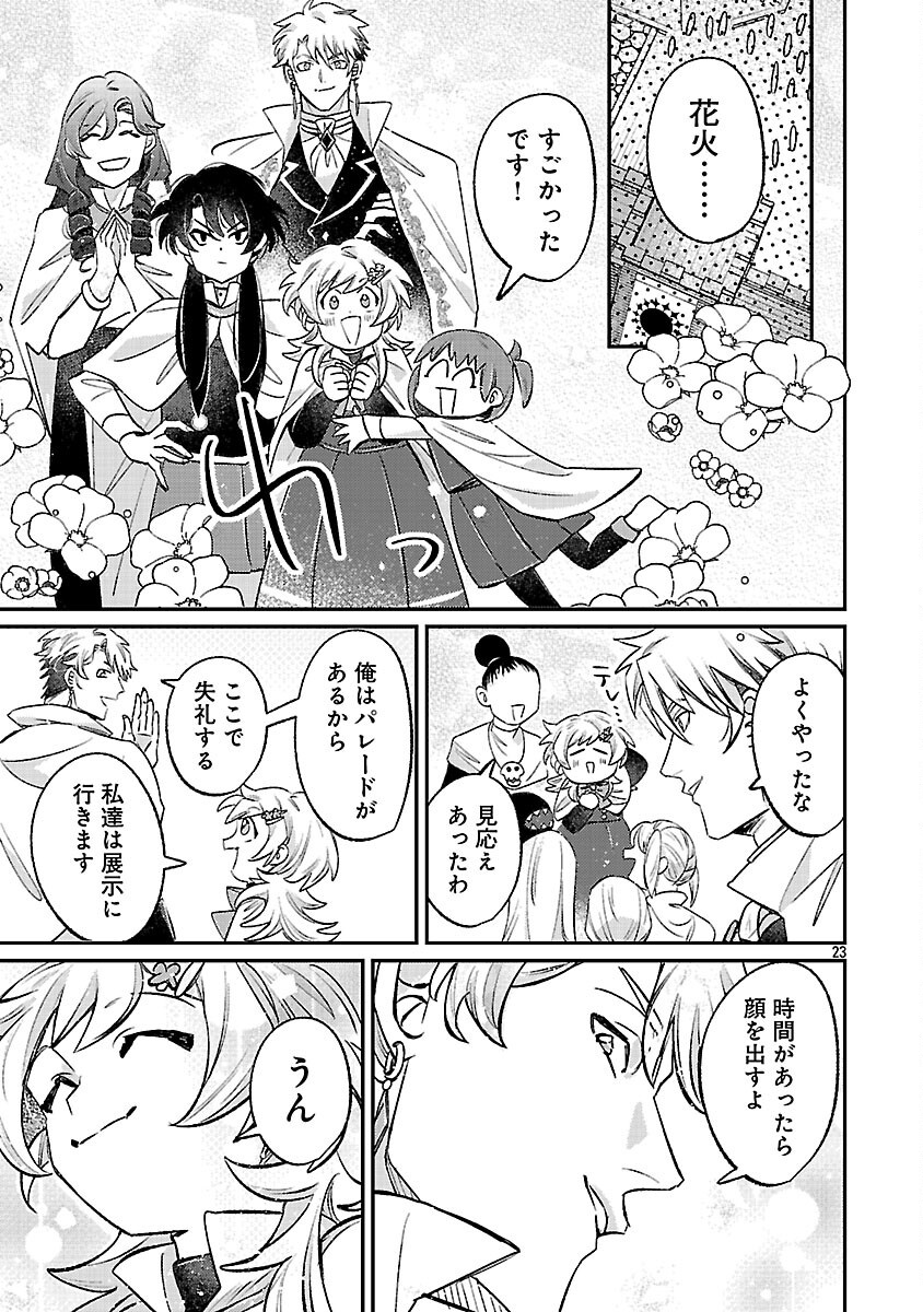 TENSAI MADOU GUSHI WA SOUKI RETIRE MEZASHITE GANBARIMASU Chapter 15 page 25 - nihonkuni.com