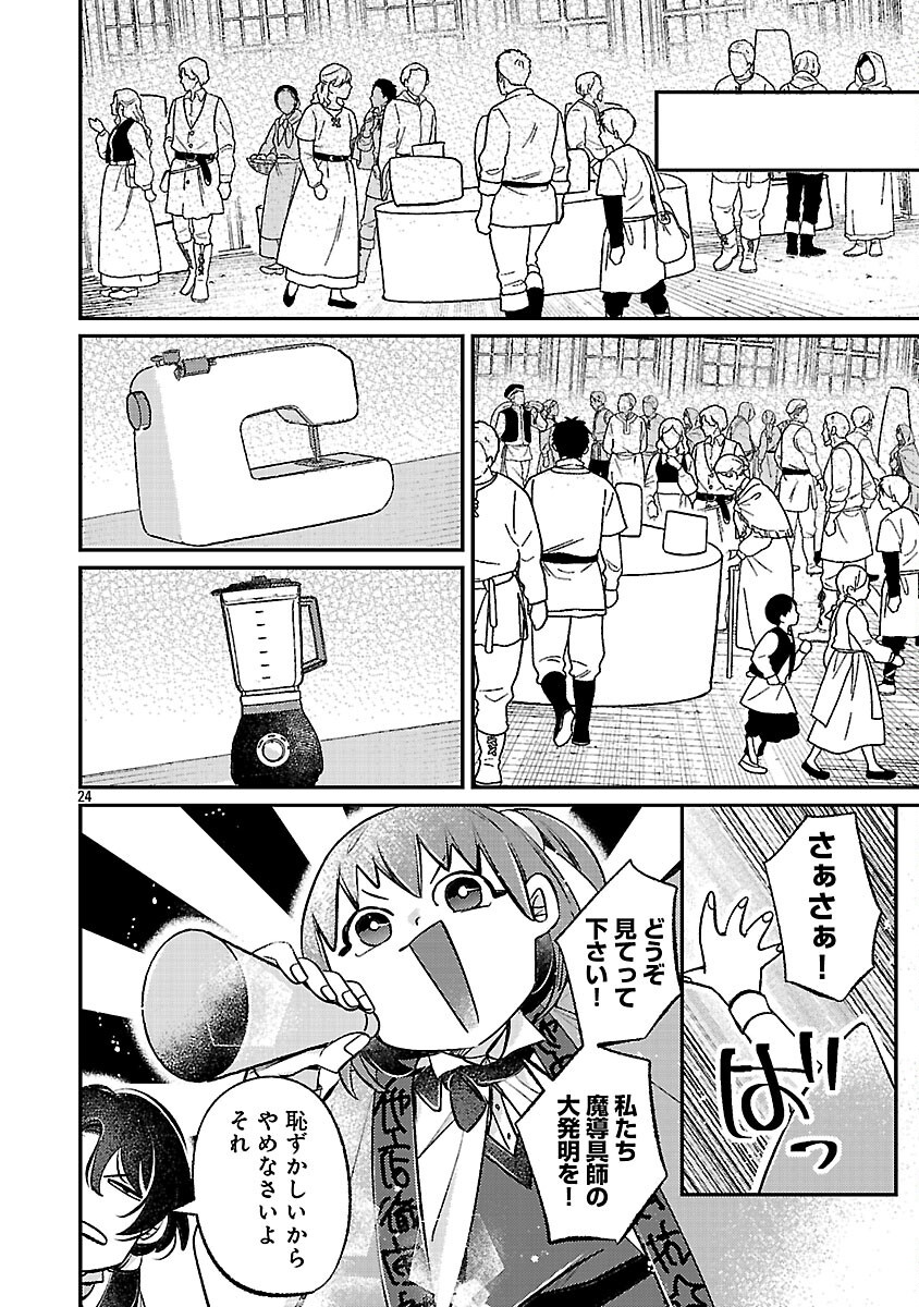 TENSAI MADOU GUSHI WA SOUKI RETIRE MEZASHITE GANBARIMASU Chapter 15 page 26 - nihonkuni.com