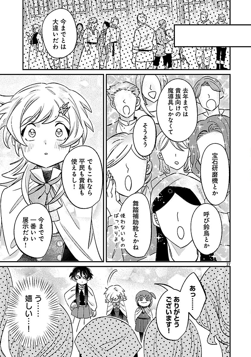 TENSAI MADOU GUSHI WA SOUKI RETIRE MEZASHITE GANBARIMASU Chapter 15 page 29 - nihonkuni.com