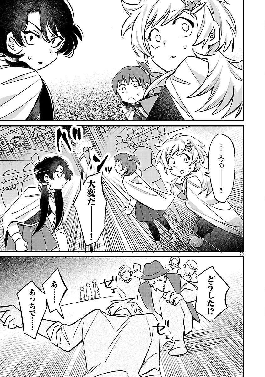 TENSAI MADOU GUSHI WA SOUKI RETIRE MEZASHITE GANBARIMASU Chapter 15 page 31 - nihonkuni.com