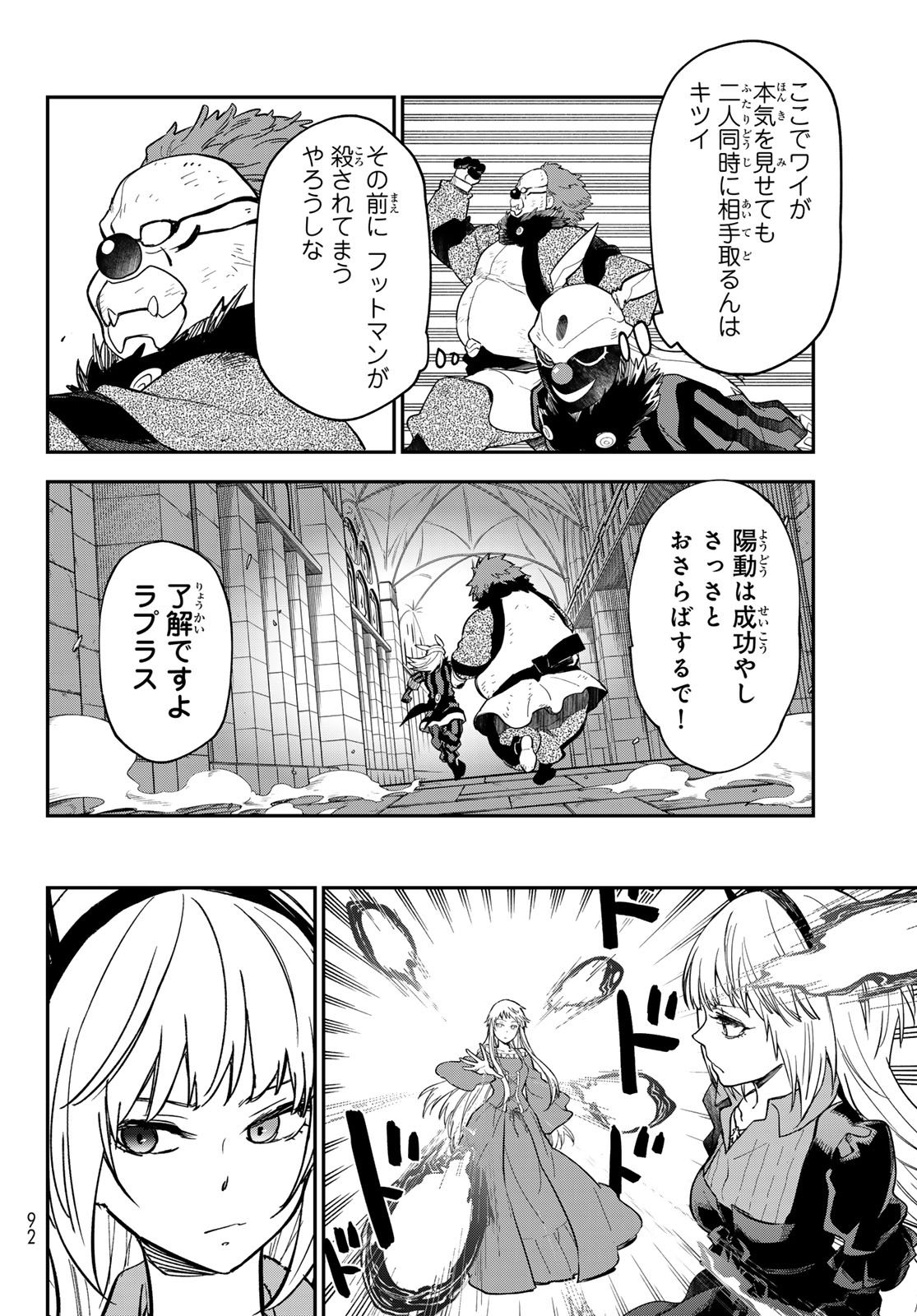 In Regards to My Reincarnation as a Slime (Manga) Chapter 142 page 28 - nihonkuni.com