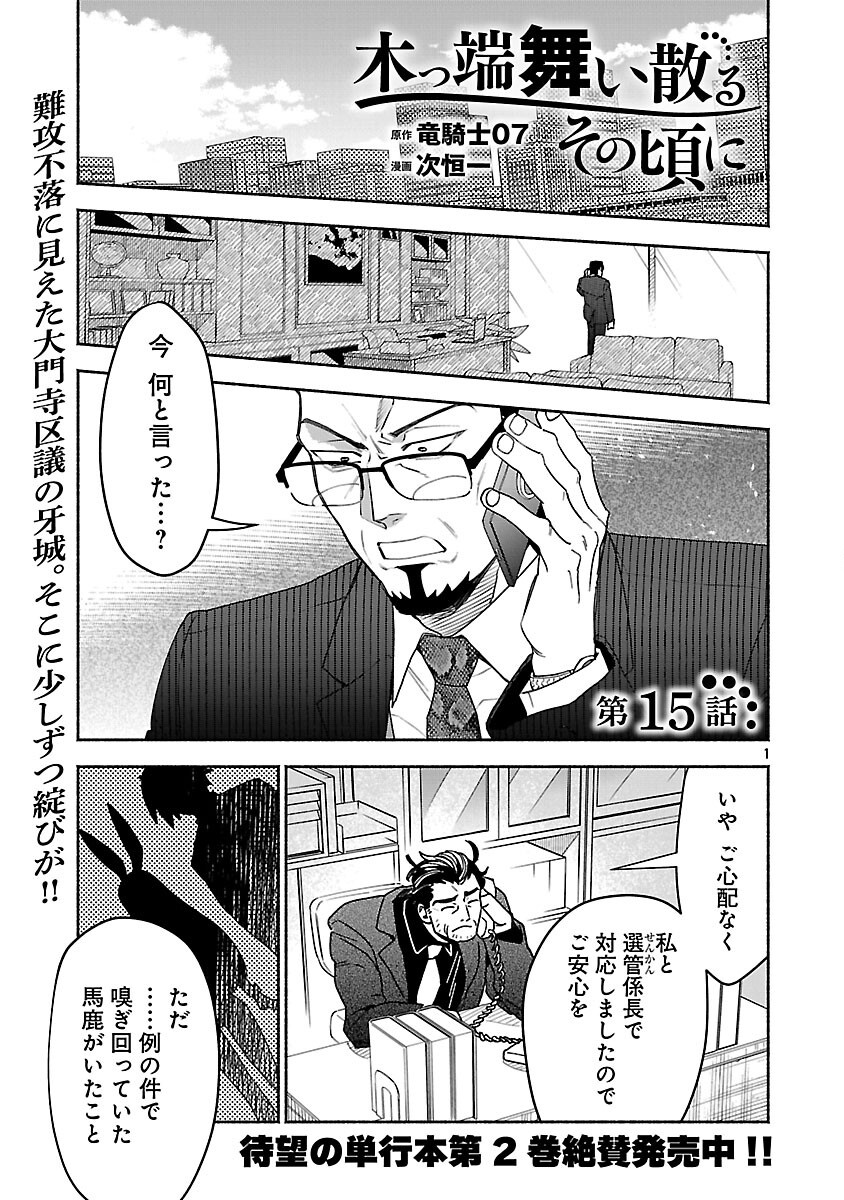 Read KOPPA MAI CHIRU SONO KORO NI Chapter 15 [High Quality / Full] - Page 3 - nicomanga.net