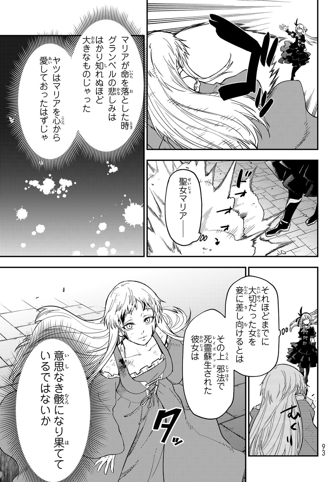 In Regards to My Reincarnation as a Slime (Manga) Chapter 142 page 29 - nihonkuni.com