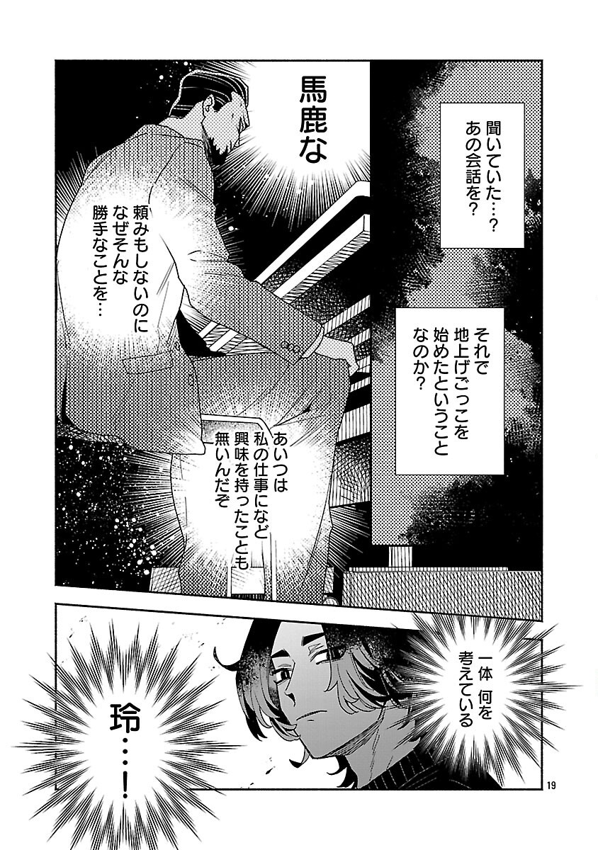 Read KOPPA MAI CHIRU SONO KORO NI Chapter 15 [High Quality / Full] - Page 21 - nicomanga.net