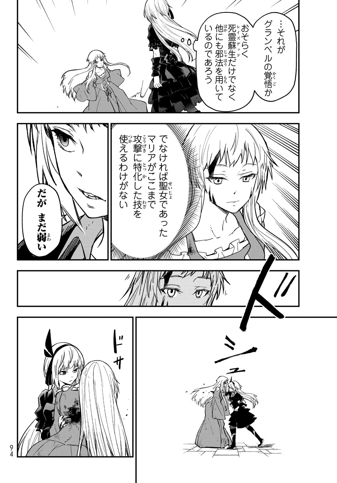 In Regards to My Reincarnation as a Slime (Manga) Chapter 142 page 30 - nihonkuni.com