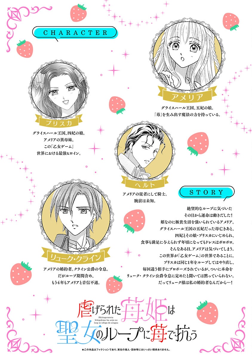 SHIITAGERARETA ICHIGOHIME HA SEIJO NO LOOP NI ICHIGO DE ARAGAU Chapter 16 page 2 - nihonkuni.com