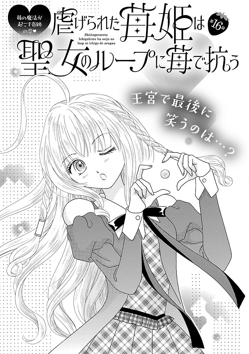 SHIITAGERARETA ICHIGOHIME HA SEIJO NO LOOP NI ICHIGO DE ARAGAU Chapter 16 page 3 - nihonkuni.com