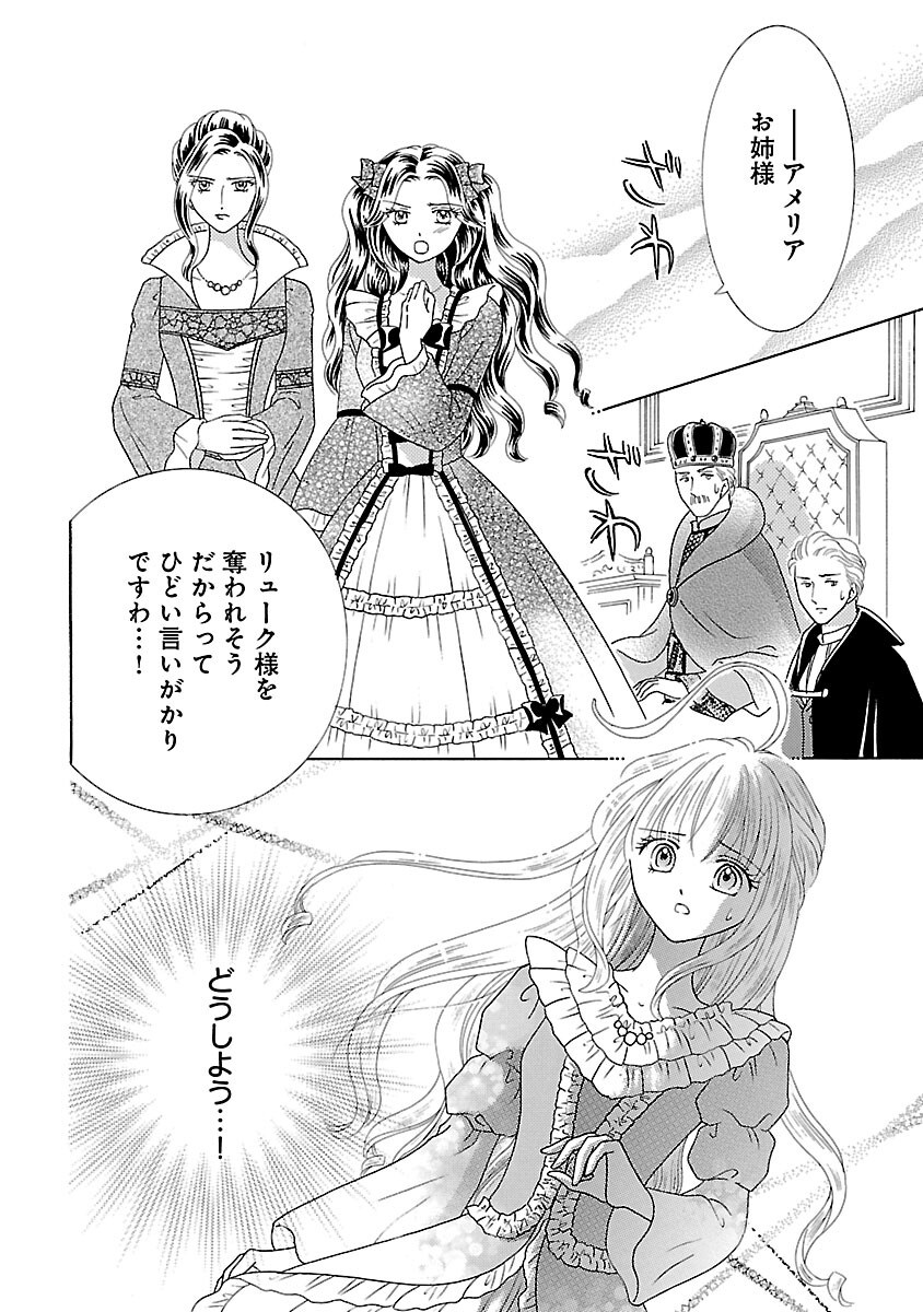SHIITAGERARETA ICHIGOHIME HA SEIJO NO LOOP NI ICHIGO DE ARAGAU Chapter 16 page 4 - nihonkuni.com
