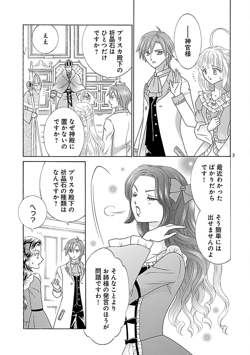 SHIITAGERARETA ICHIGOHIME HA SEIJO NO LOOP NI ICHIGO DE ARAGAU Chapter 16 page 5 - nihonkuni.com