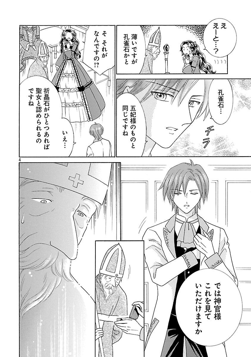 SHIITAGERARETA ICHIGOHIME HA SEIJO NO LOOP NI ICHIGO DE ARAGAU Chapter 16 page 6 - nihonkuni.com