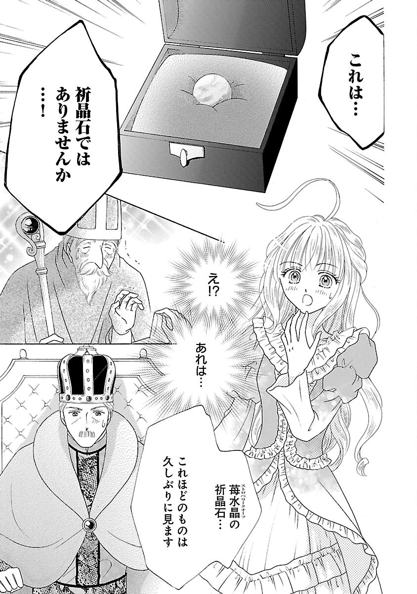 SHIITAGERARETA ICHIGOHIME HA SEIJO NO LOOP NI ICHIGO DE ARAGAU Chapter 16 page 7 - nihonkuni.com
