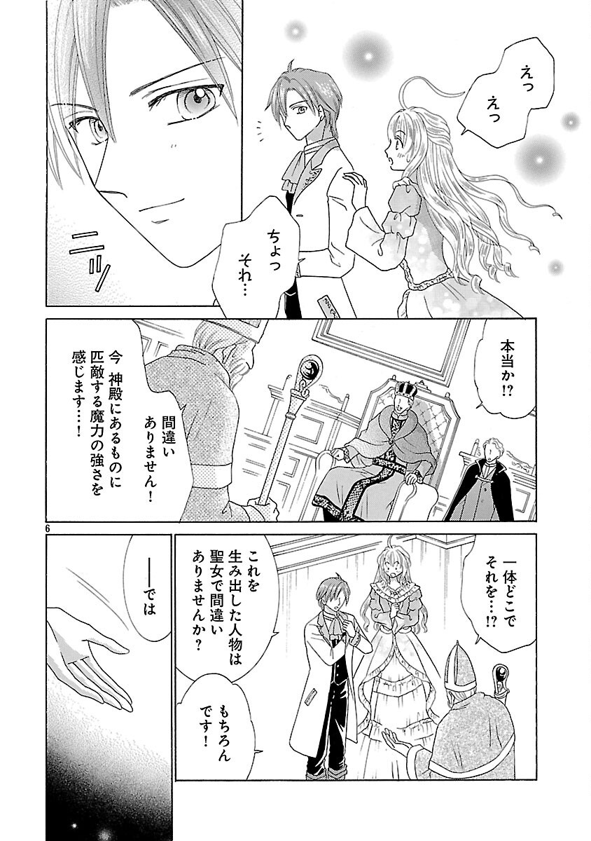 SHIITAGERARETA ICHIGOHIME HA SEIJO NO LOOP NI ICHIGO DE ARAGAU Chapter 16 page 8 - nihonkuni.com