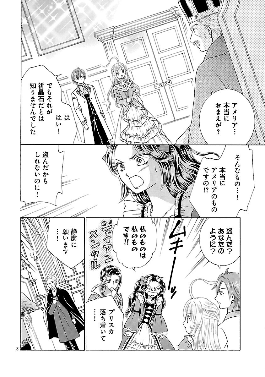 SHIITAGERARETA ICHIGOHIME HA SEIJO NO LOOP NI ICHIGO DE ARAGAU Chapter 16 page 10 - nihonkuni.com
