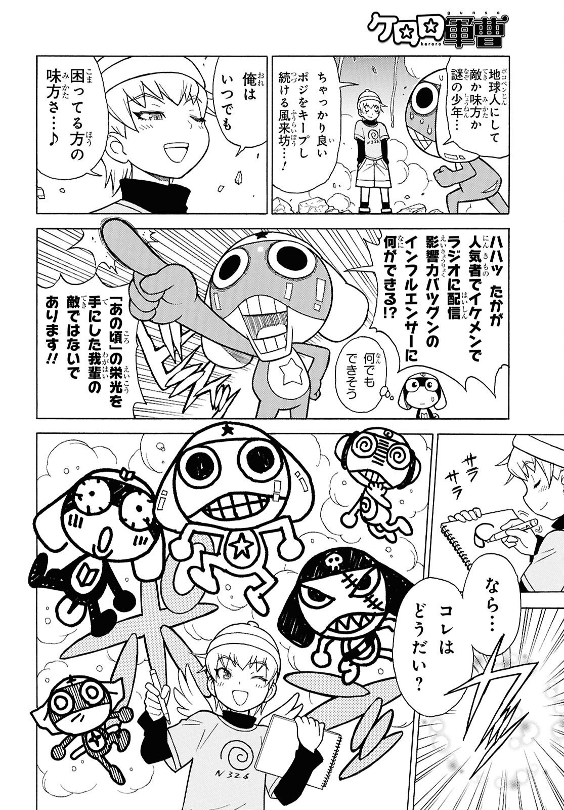 Read KERORO GUNSOU - RAW Chapter 366 [High Quality / Full] - Page 8 - nicomanga.net