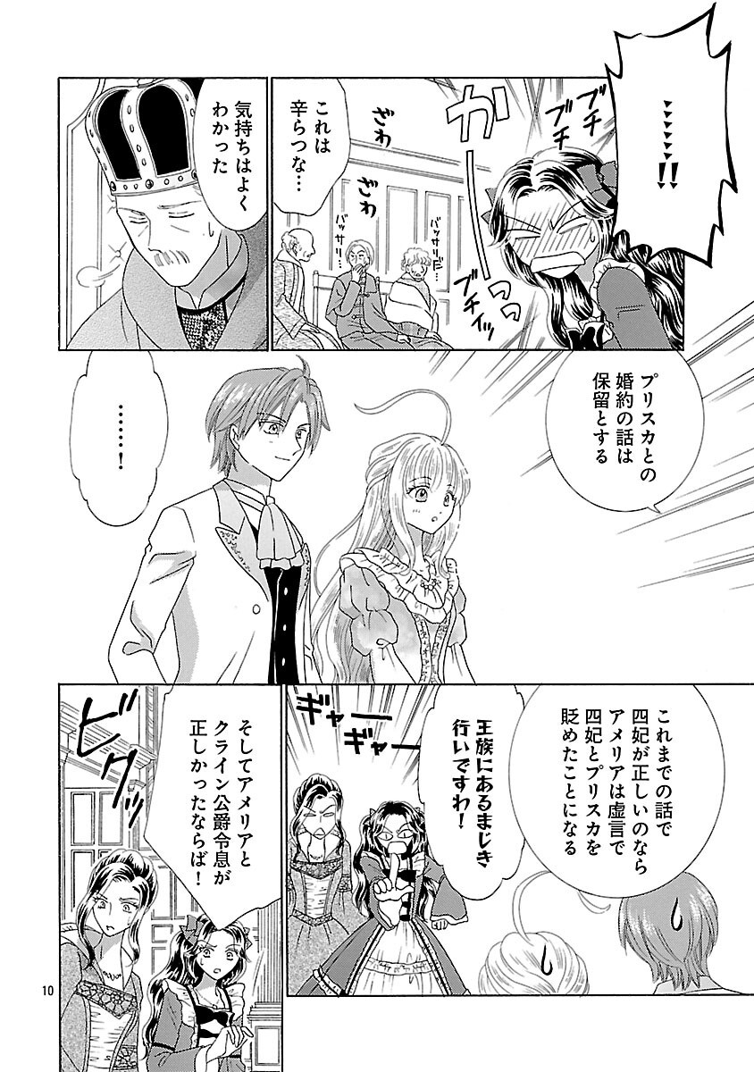 SHIITAGERARETA ICHIGOHIME HA SEIJO NO LOOP NI ICHIGO DE ARAGAU Chapter 16 page 12 - nihonkuni.com