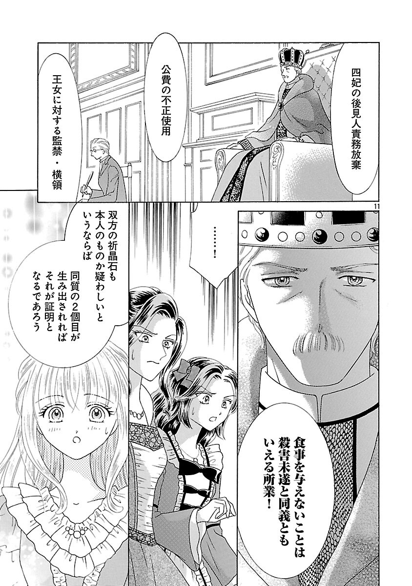 SHIITAGERARETA ICHIGOHIME HA SEIJO NO LOOP NI ICHIGO DE ARAGAU Chapter 16 page 13 - nihonkuni.com