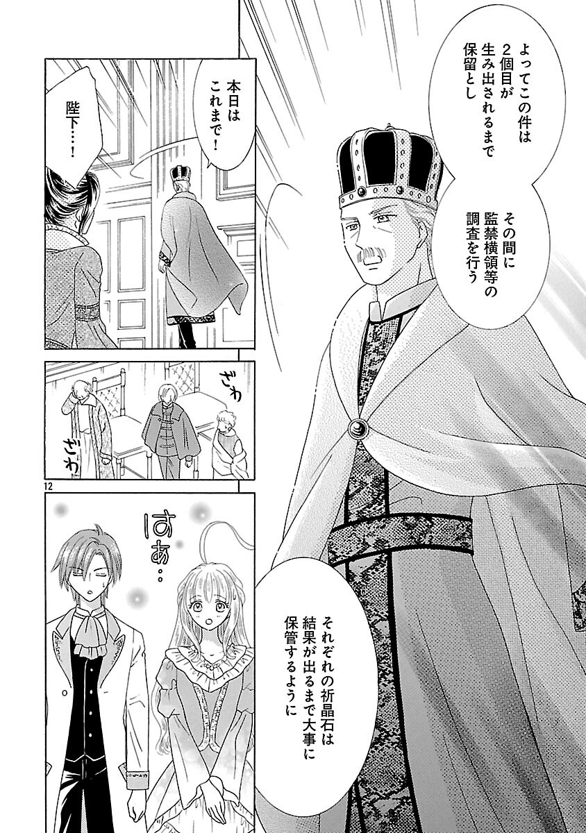 SHIITAGERARETA ICHIGOHIME HA SEIJO NO LOOP NI ICHIGO DE ARAGAU Chapter 16 page 14 - nihonkuni.com