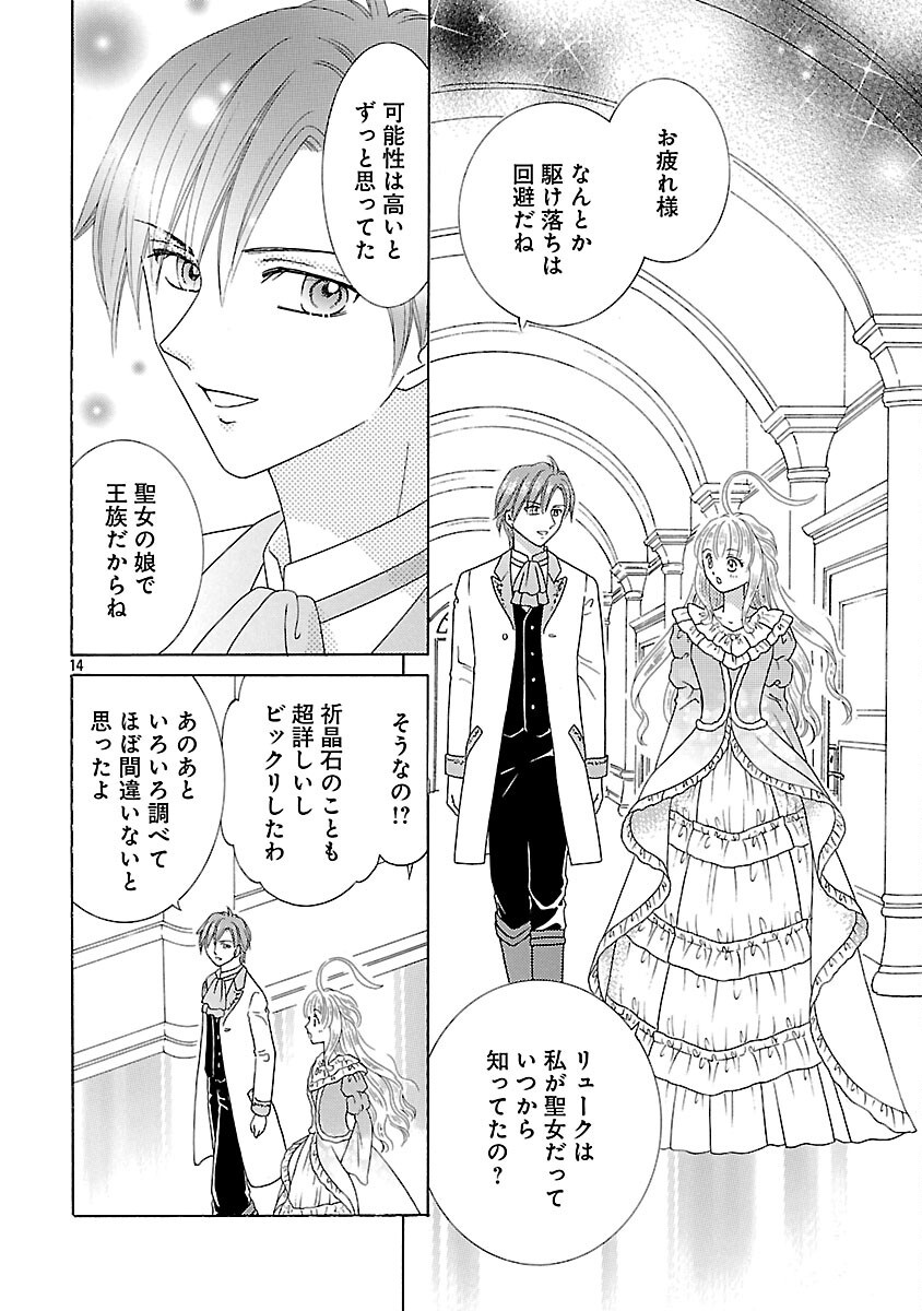 SHIITAGERARETA ICHIGOHIME HA SEIJO NO LOOP NI ICHIGO DE ARAGAU Chapter 16 page 16 - nihonkuni.com