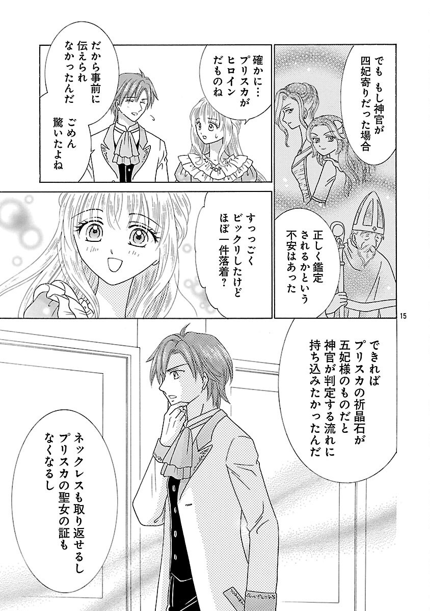 SHIITAGERARETA ICHIGOHIME HA SEIJO NO LOOP NI ICHIGO DE ARAGAU Chapter 16 page 17 - nihonkuni.com