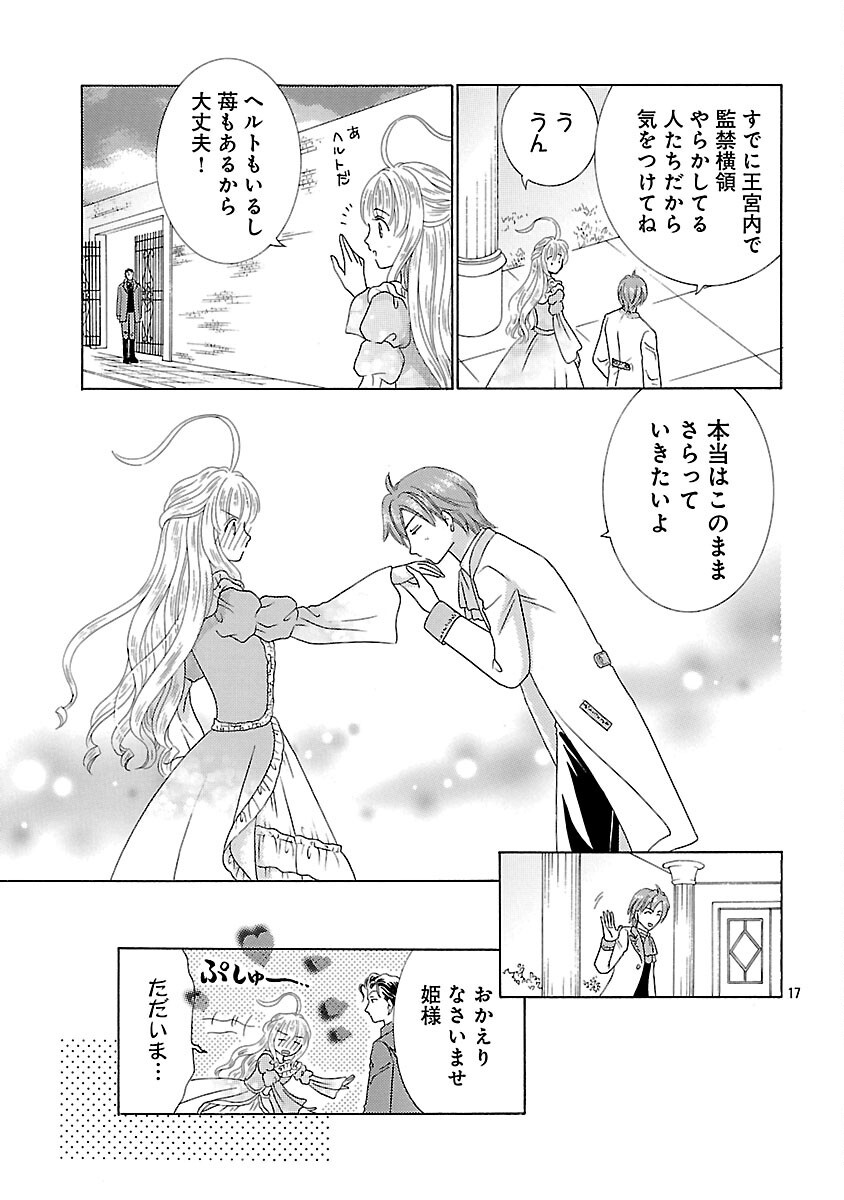 SHIITAGERARETA ICHIGOHIME HA SEIJO NO LOOP NI ICHIGO DE ARAGAU Chapter 16 page 19 - nihonkuni.com
