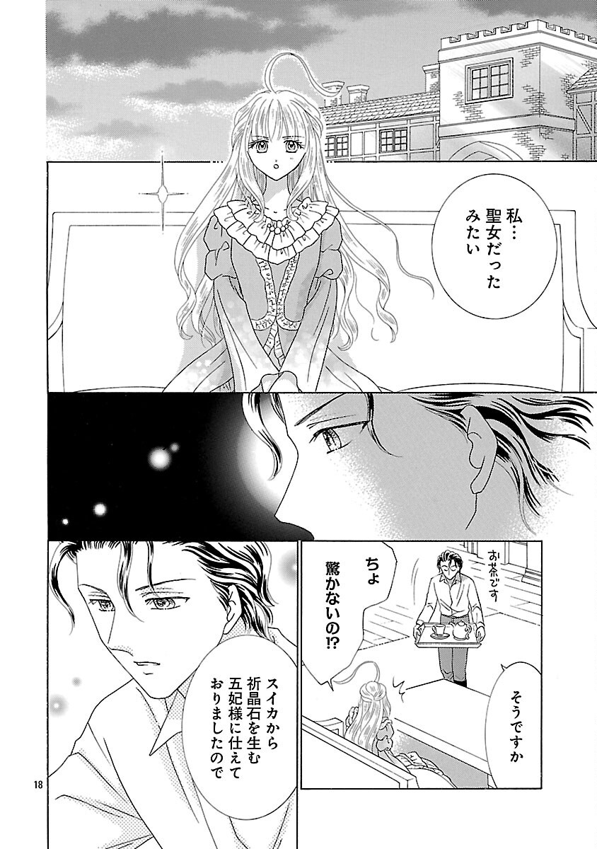 SHIITAGERARETA ICHIGOHIME HA SEIJO NO LOOP NI ICHIGO DE ARAGAU Chapter 16 page 20 - nihonkuni.com