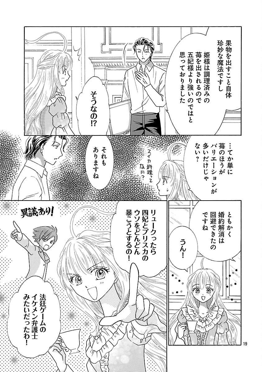 SHIITAGERARETA ICHIGOHIME HA SEIJO NO LOOP NI ICHIGO DE ARAGAU Chapter 16 page 21 - nihonkuni.com