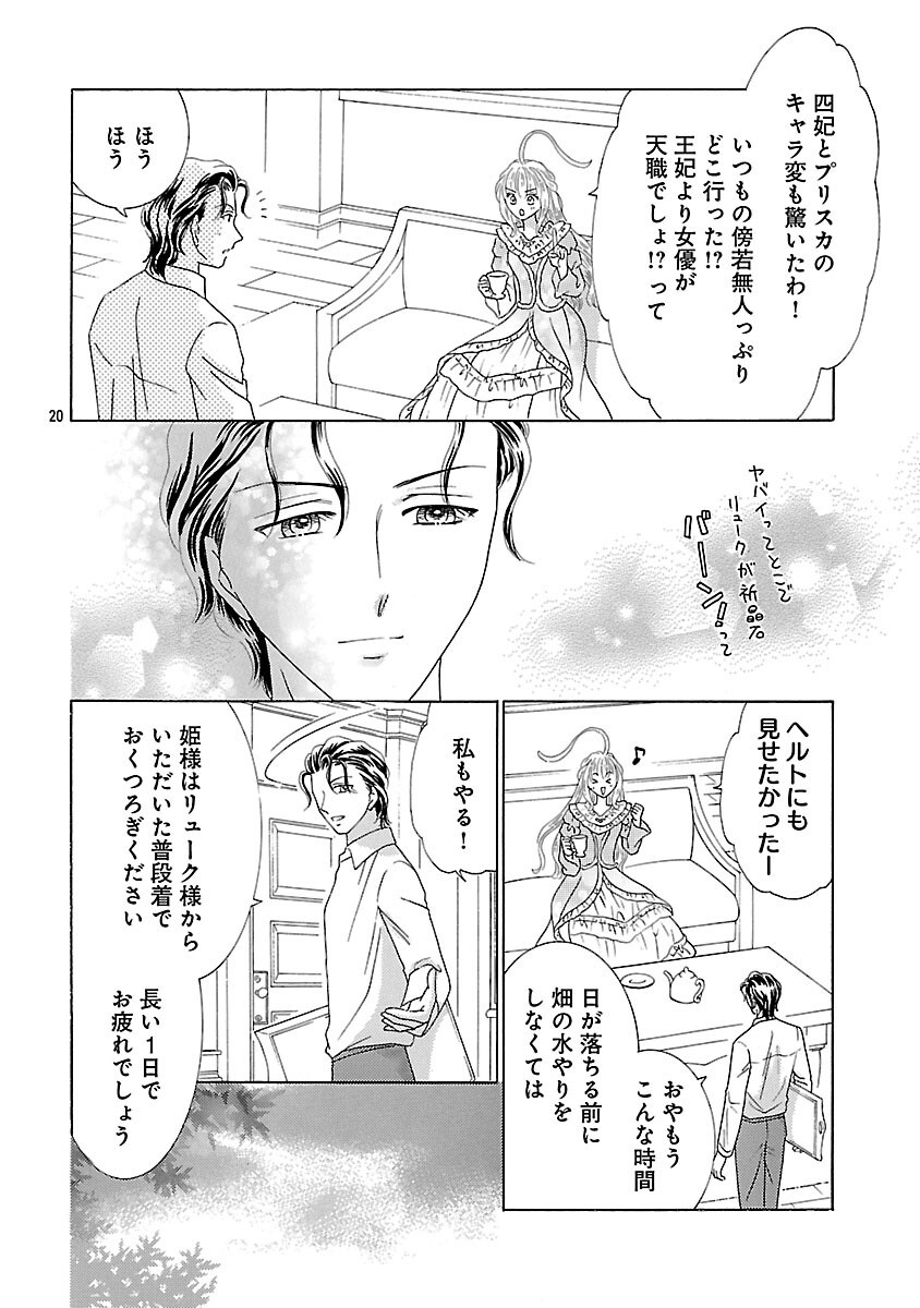 SHIITAGERARETA ICHIGOHIME HA SEIJO NO LOOP NI ICHIGO DE ARAGAU Chapter 16 page 22 - nihonkuni.com