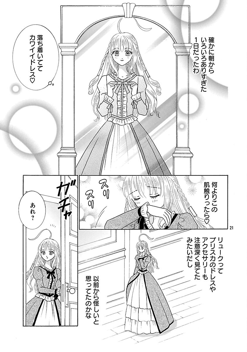 SHIITAGERARETA ICHIGOHIME HA SEIJO NO LOOP NI ICHIGO DE ARAGAU Chapter 16 page 23 - nihonkuni.com
