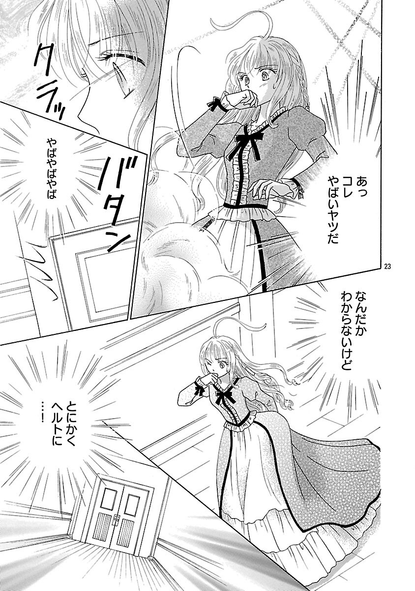 SHIITAGERARETA ICHIGOHIME HA SEIJO NO LOOP NI ICHIGO DE ARAGAU Chapter 16 page 25 - nihonkuni.com