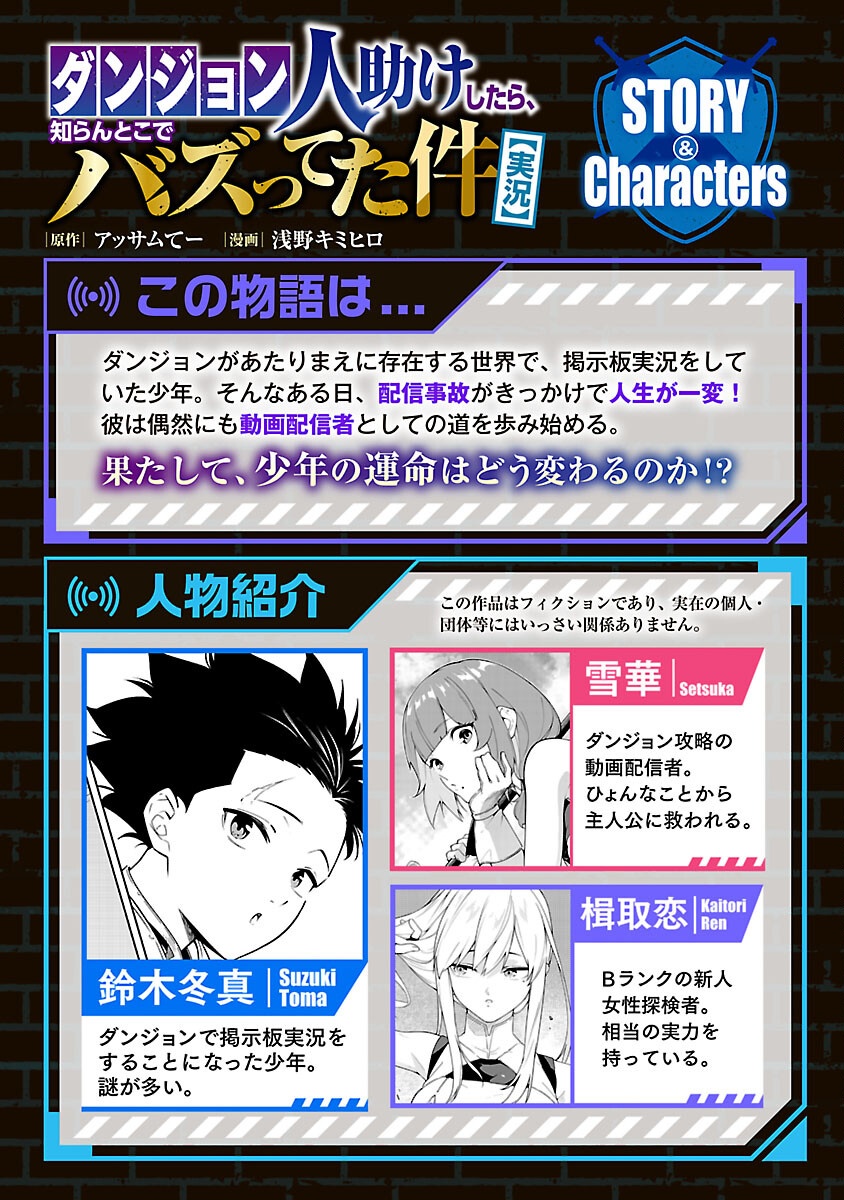 "DUNGEON" HITO TASUKE SHITARA, SHIRAN TOKO DE BAZUTETTA KEN "JIKKYO" Chapter 16 page 2 - nihonkuni.com