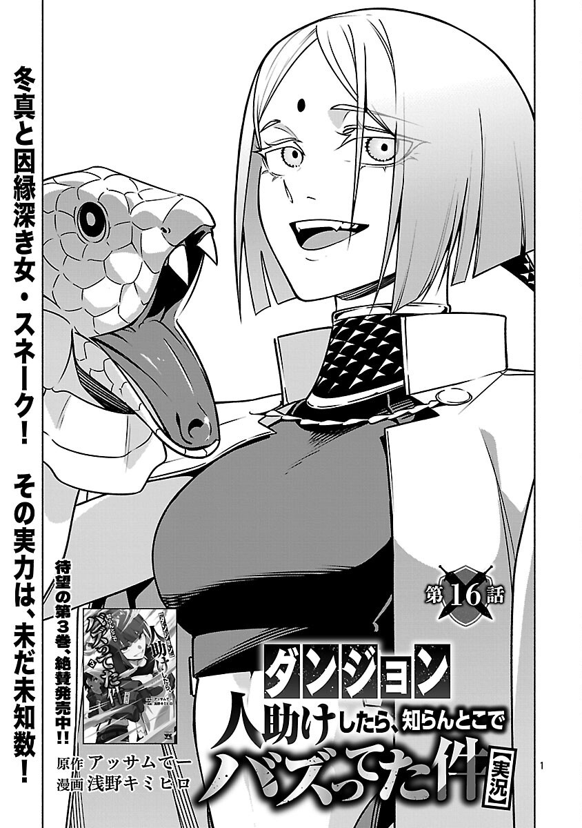 "DUNGEON" HITO TASUKE SHITARA, SHIRAN TOKO DE BAZUTETTA KEN "JIKKYO" Chapter 16 page 3 - nihonkuni.com