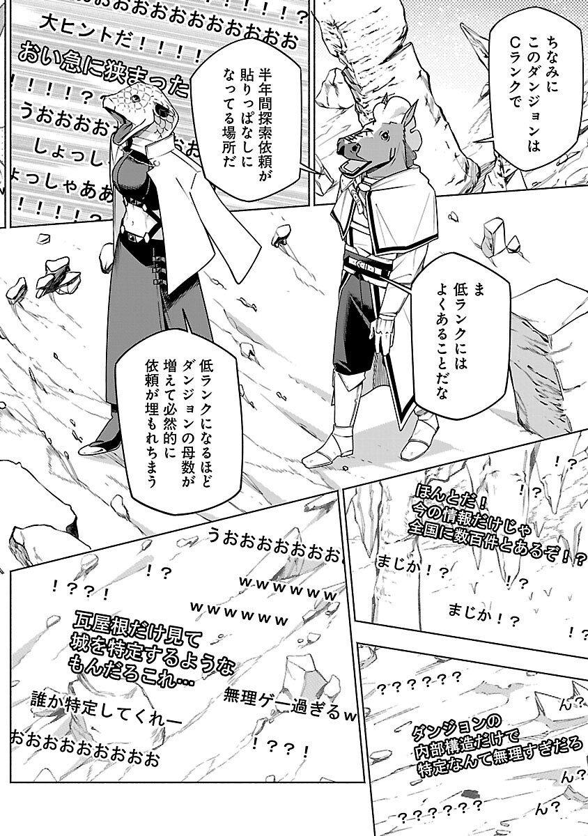 "DUNGEON" HITO TASUKE SHITARA, SHIRAN TOKO DE BAZUTETTA KEN "JIKKYO" Chapter 16 page 6 - nihonkuni.com