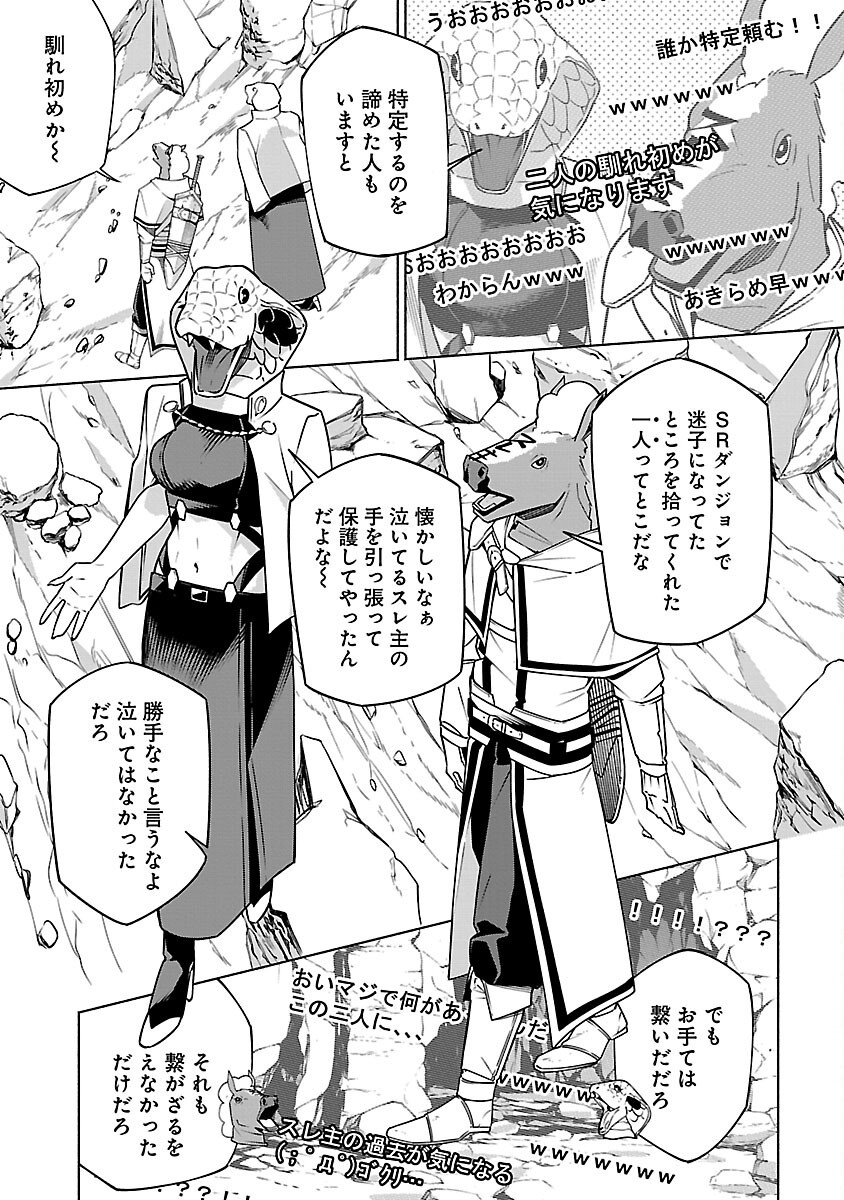 "DUNGEON" HITO TASUKE SHITARA, SHIRAN TOKO DE BAZUTETTA KEN "JIKKYO" Chapter 16 page 7 - nihonkuni.com