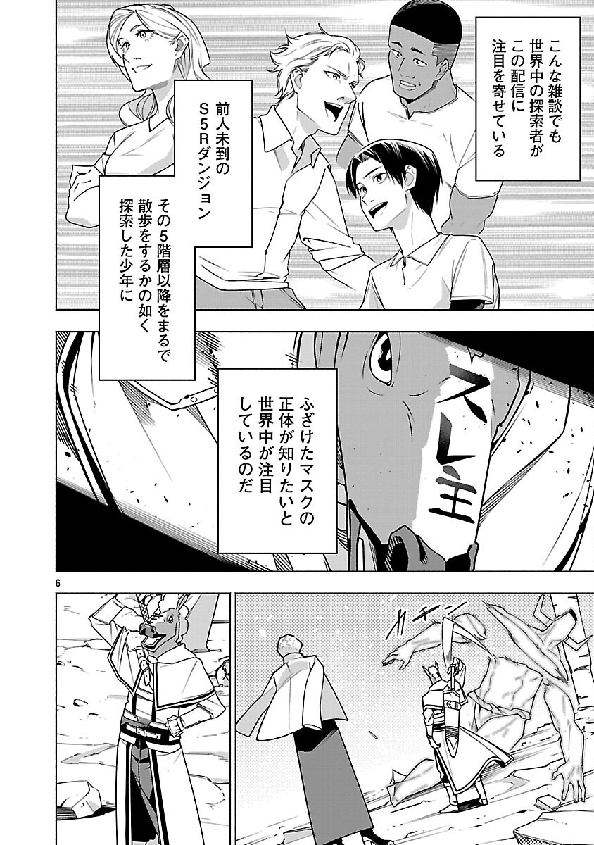 "DUNGEON" HITO TASUKE SHITARA, SHIRAN TOKO DE BAZUTETTA KEN "JIKKYO" Chapter 16 page 8 - nihonkuni.com