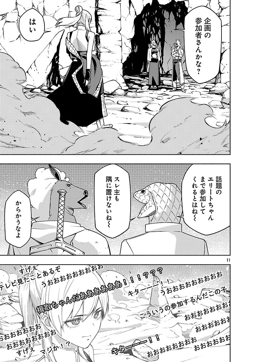 "DUNGEON" HITO TASUKE SHITARA, SHIRAN TOKO DE BAZUTETTA KEN "JIKKYO" Chapter 16 page 13 - nihonkuni.com
