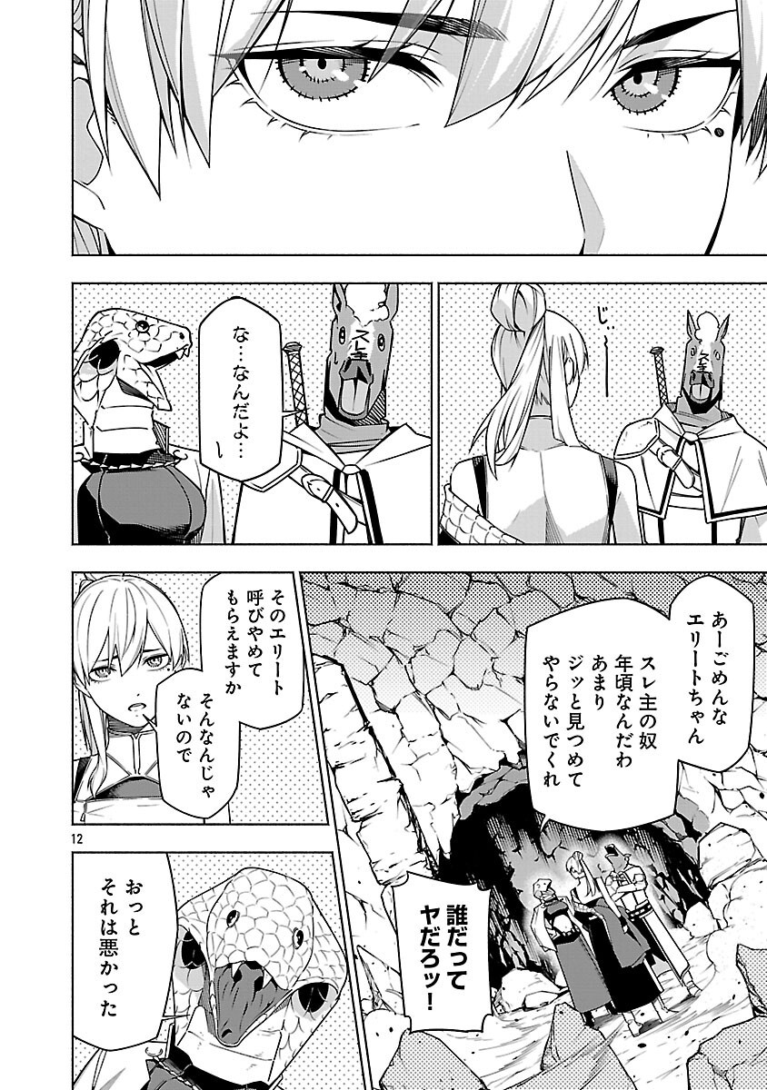 "DUNGEON" HITO TASUKE SHITARA, SHIRAN TOKO DE BAZUTETTA KEN "JIKKYO" Chapter 16 page 14 - nihonkuni.com