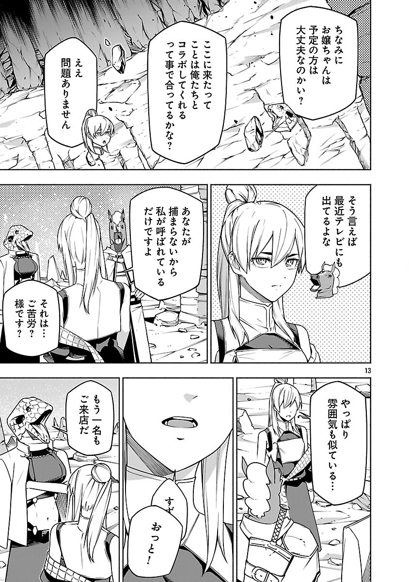 "DUNGEON" HITO TASUKE SHITARA, SHIRAN TOKO DE BAZUTETTA KEN "JIKKYO" Chapter 16 page 15 - nihonkuni.com