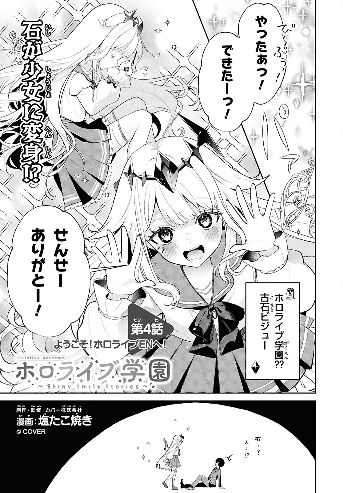 Read HOLOLIVE ACADEMY ~SHINY SMILY STORIES~ Chapter 4 [High Quality / Full] - Page 1 - nicomanga.net