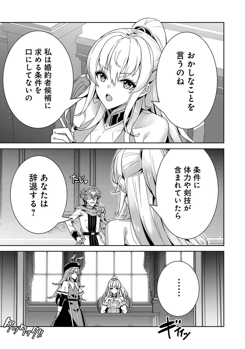 Read IRANAI AKUYAKU REIJOU, WAGA KUNI DE HIKI TORIMASU WA ～ YUSHUU NA GO REIJOUGATA WO TSUIHOU DA NANTE OROKANA MANE, KUNI WO HOROBOSHIMASHITE YO? ～ Chapter 18 [High Quality / Full] - Page 9 - nicomanga.net