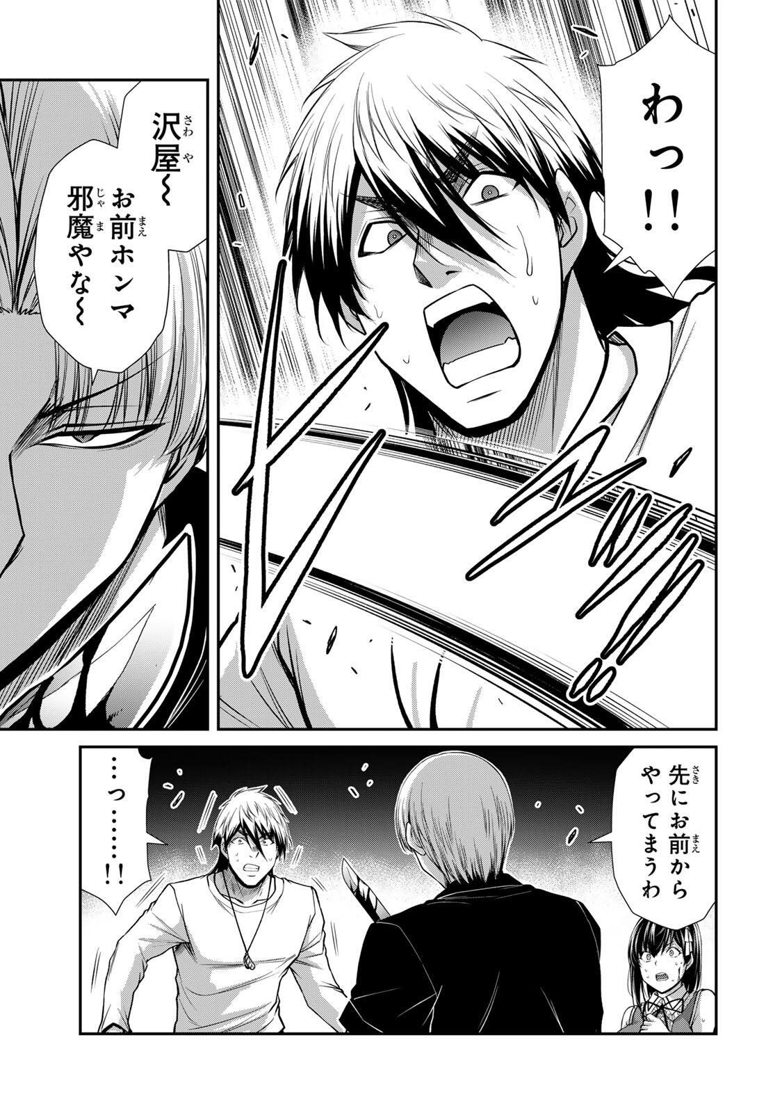 GUILTY CIRCLE Chap 235 - Pic 9