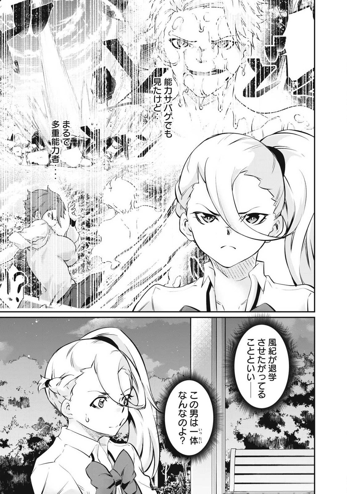 HACKING GHOST: KARADA NI SHIKA KACHI NO NAI GAKUEN Chap 64 - Pic 9