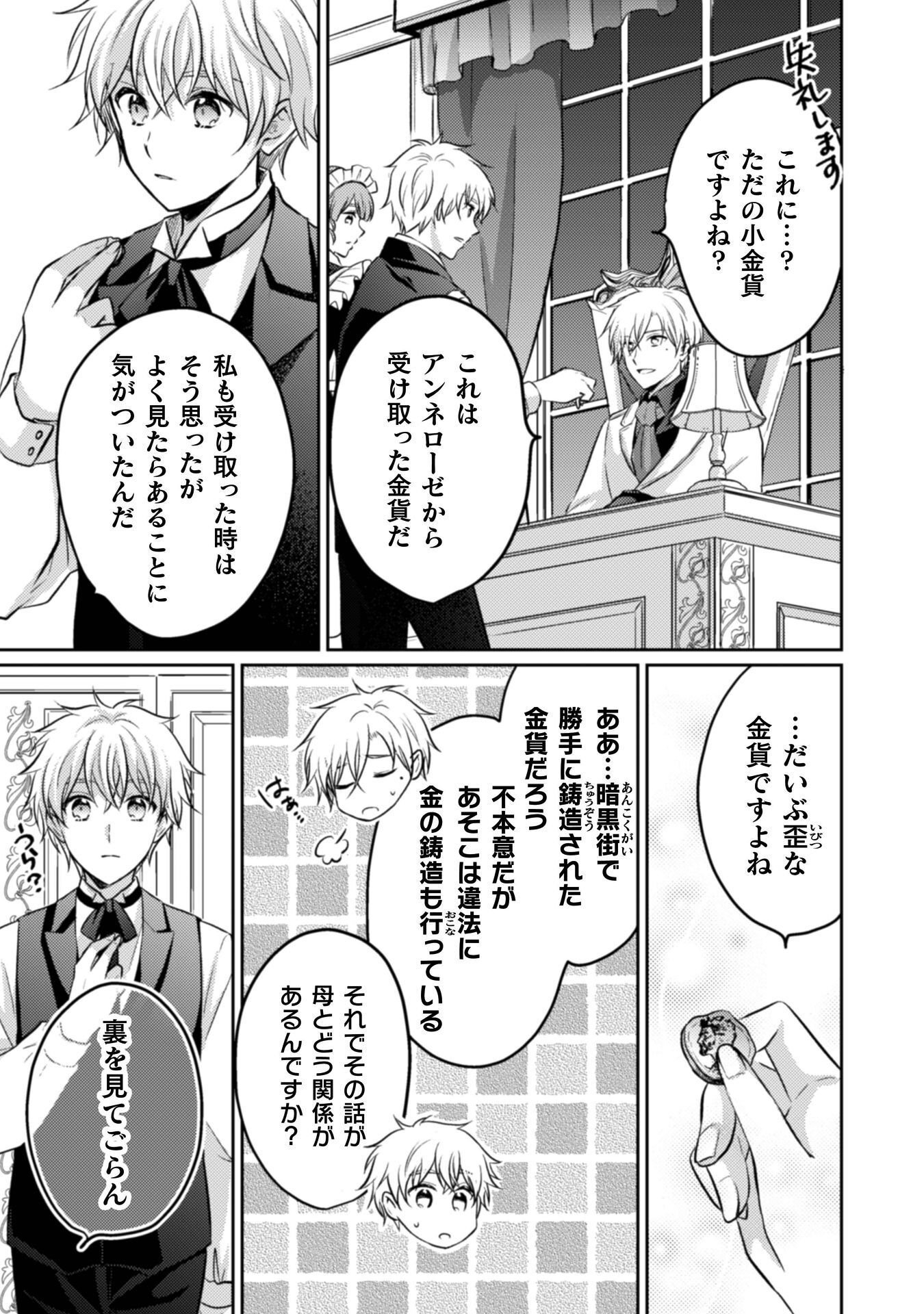 Read OKIRAKU REIJOU WA, KONYAKU HAKI NI HOKUSOEMU Chapter 15 [High Quality / Full] - Page 8 - nicomanga.net