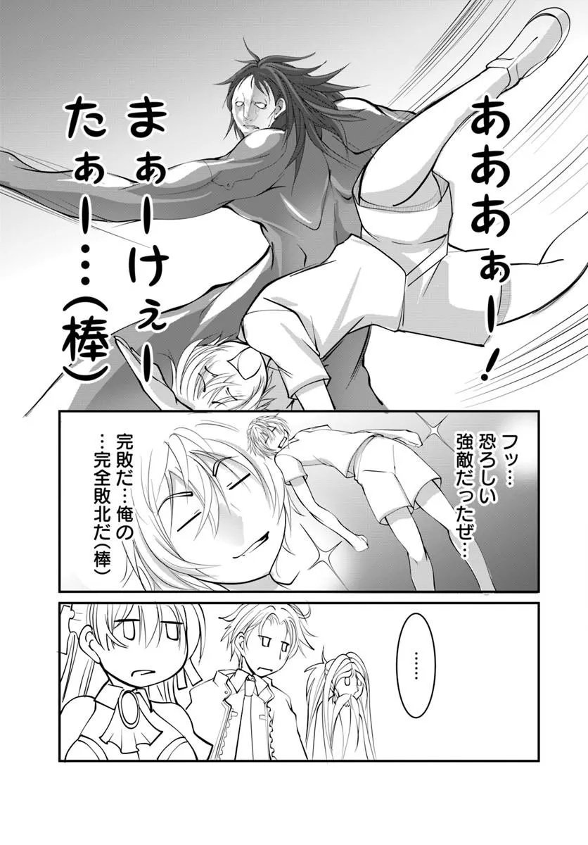 Read KAMI NO DAIKOUSHA (JISHOU) - SUBETE WA ANO OKATA NO OSHIMESU MAMA NI... TO IIMAKUTTETARA HIKU NI HIKENAKU NATTA Chapter 9.1 [High Quality / Full] - Page 9 - nicomanga.net