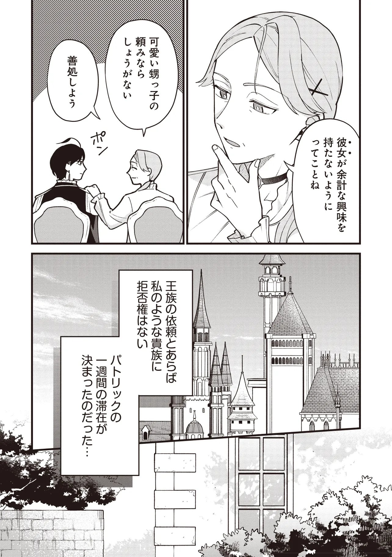 TENSEI SHITA WATASHI WA OSANAI ONNA HAKUSHAKU KOUKENNIN NO KOUSHAKU NI ETSUKE SHINAGARA, RYOUCHI HATTEN NO TAME NI BANNOU MAHOU DE IROIRO TSUKURU TSUMORI DESU Chapter 11.2 page 9 - nihonkuni.com
