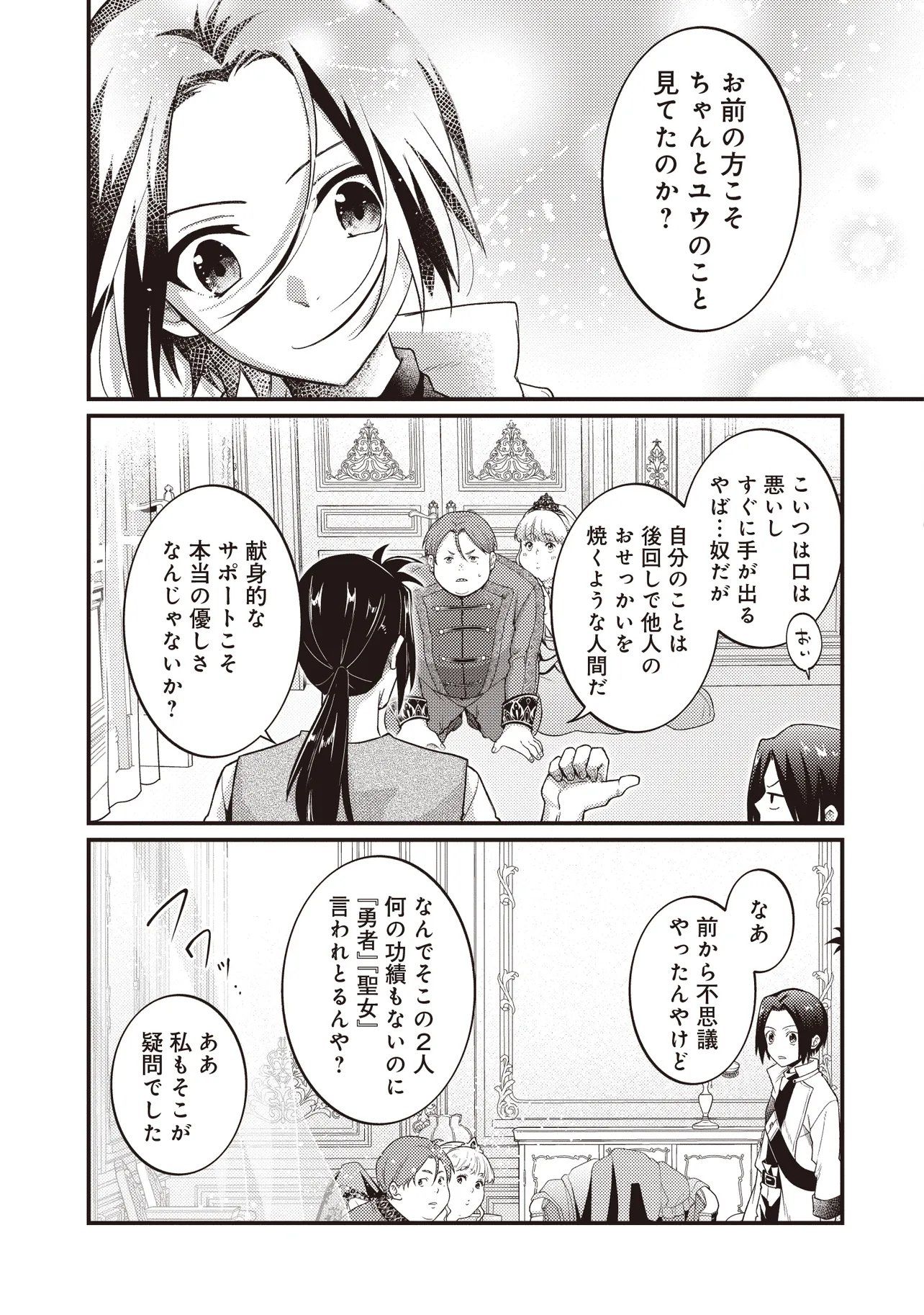 SHURABA MARUGOTO ISEKAI TENSEI ~ DANNA WA "YUUSHA()", UWAKI AITE WA 'SEIJO' SAMA. "SHUFU" NO WATASHI WA FUYOU DESU NE... Chapter 16.2 page 9 - nihonkuni.com