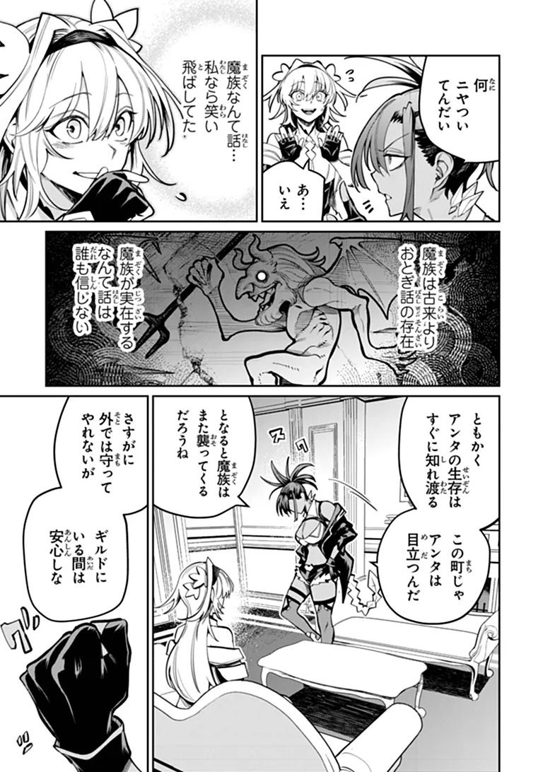 BUSHINDEN: IKENIE NI SASAGERARETA ORE WA, KAMI NI HIROWAREBU O KIWAMERU Chap 10.1 - Pic 9