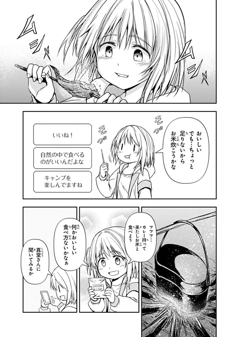 HAISHIN NI CHIMEI TEKI NI MUITEINAI ONNANOKO GA MEIKYUU DE MOKUMOKUTO HITODASUKE SURU HAISHIN Chapter 10.1 page 9 - nihonkuni.com