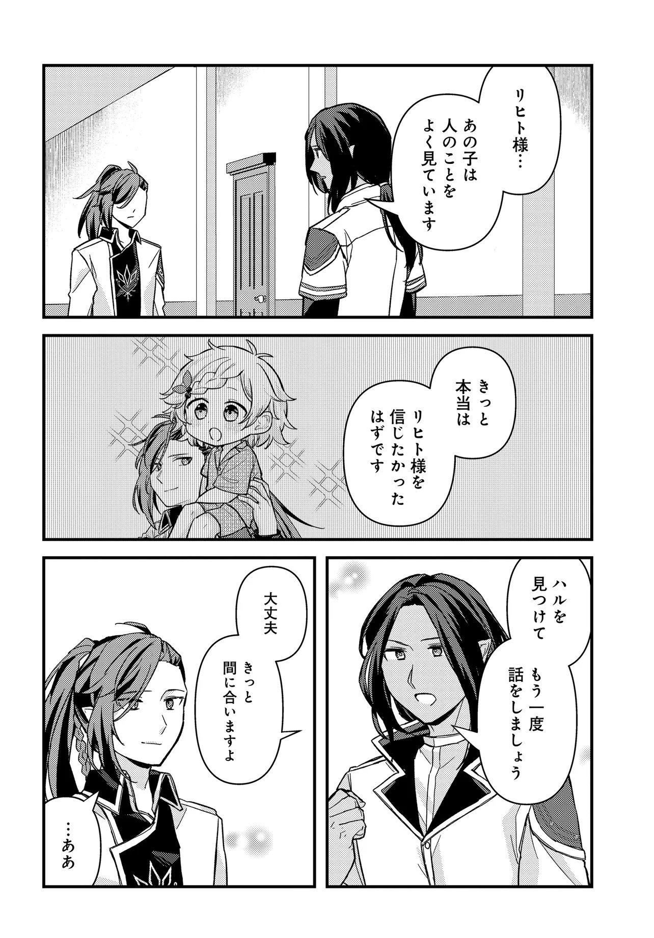 CHIBIKKO TENSEISHA WA TE NI OENAI!: TENSEI SHITARA CHIBIKKO DATTA KEDO, SEIJUU TO ISSHO NI CHUDOOON! SURU Chapter 2.2 page 9 - nihonkuni.com