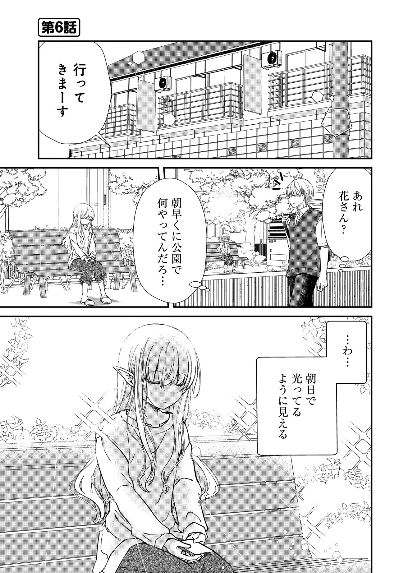 ELF PPOI HANA SAN NO TEKITOU NA APARTMENT GURASHI Chapter 2 page 8 - nihonkuni.com